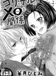 Gori to Naru no XO na Kankei