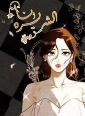 I Am the Villainess