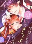 Kyo Koso wa Osoi ni Kite yo، Inkyubasu-kun