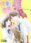 Rennai Lesson no Jikan Desu