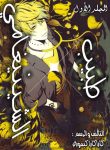 Shinigami Doctor