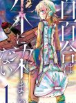 Shirayuri wa Ake ni Somaranai