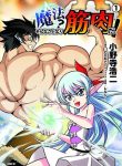 Magic? Muscle Is Stronger!
