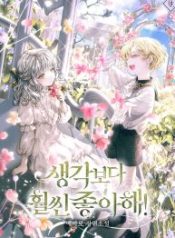 He-Likes-Me-a-Lot-More-Than-I-Thought-193×278