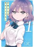 Meguro-san wa Hajimete ja Nai