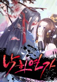 Nakhwa Love Song