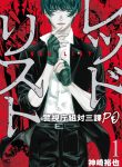 Red List ~Keishichou Sotai Sanka PO~