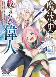 Mahoushi ni Noranai Ijin