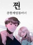 Jin: The All-Games Club