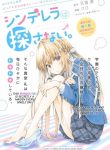 large_Cinderella_wa_Sagasanai._1_5.j5