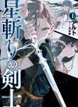 large_hoshikiri-no-kenshi