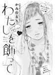 Watashi o kazatte