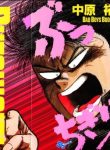large_Bucchigiri_-_Vol.1_Ch.1_-_Taka1