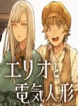 large_erio-to-denki-ningyou