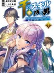 large_sen-no-skill-wo-motsu-otoko-is8