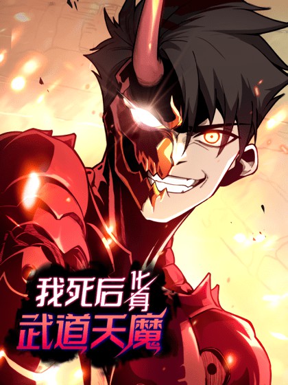 SPOILER_Reborn_As_The_Heavenly_Martial_Demon