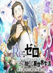 Re:ZERO -Starting Life in Another World-, Chapter 5: The City of Water and the Hero’s Poem