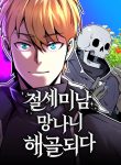 The Most Handsome Man Becomes a Skeleton