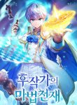The Magic Genius of the Marquis