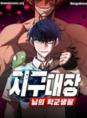 the school life of the earth leader