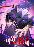 The 18-Year-Old Demon King